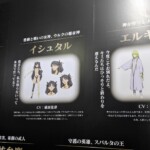 Gros stand Fate dédié à l'adapt animée prochaine de l'arc Babylonia