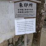 J'adore le fait que l'avertissement est écrit en japonais, en anglais et EN FRANCAIS parce que j'imagine que c'est 90% du temps des foutus français qui viennent péter les couilles pour le Shuin