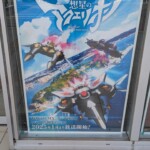 Aquarion Myth of Emotions était mis en avant dans l'office du tourisme local - l'anime s'y déroulerait !