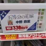 Les bacs Quintuplets étaient classés par héroïnes - ici le bac "best girl"