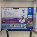 L'animate de Nagasaki mettait pas mal en avant The Colors Within !