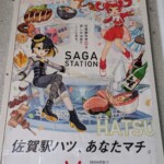 La gare de Saga a ses propres mascottes !