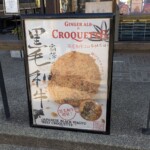 Croquette au Ginger Ale hein j'ai bien compris