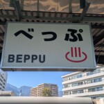 Même le panneau de gare sent bon les années 70