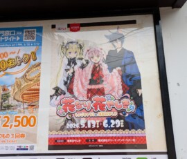 Shugo Chara mis en avant au sein du quartier !