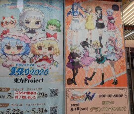 Double pop-up store !!! (y'avait aussi un Fate/prisma ilya mais je vous dispense l'illustration elle est, vous vous en doutez, turbo lolicon)