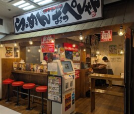 La devanture du délicieux magasin à ramen !