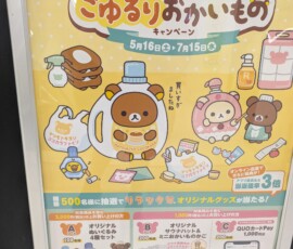 Ils ont transformés Rillakuma en flacon de lessive :(
