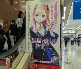 Publicité pour La Sorcière et son Chat Noir à Ikebukuro